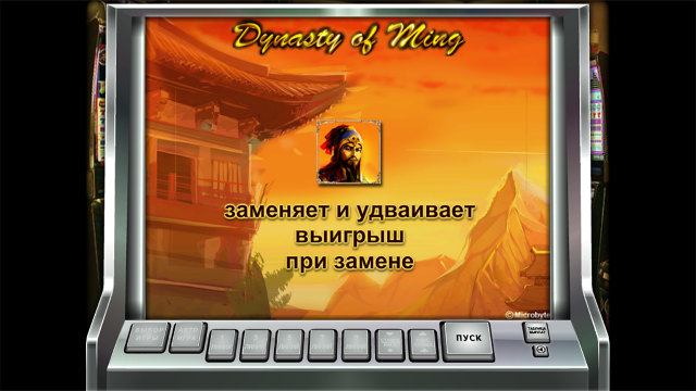 Игровой слот The Ming Dynasty